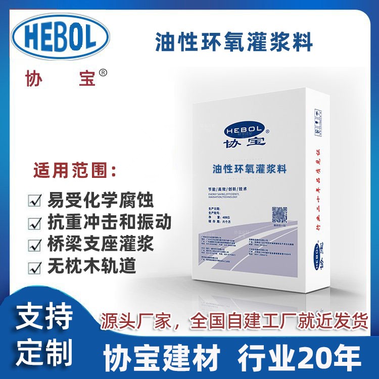 油性环氧灌浆料