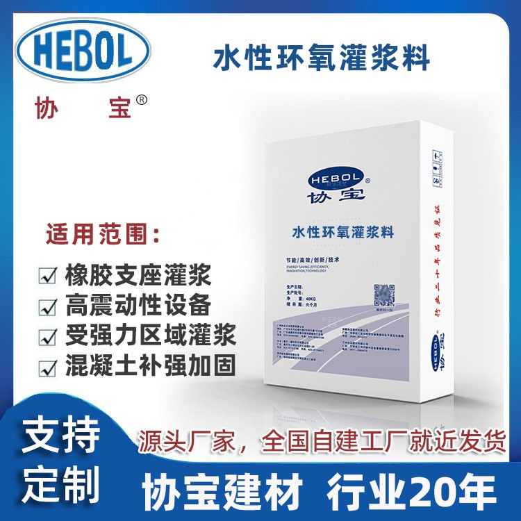 水性环氧灌浆料
