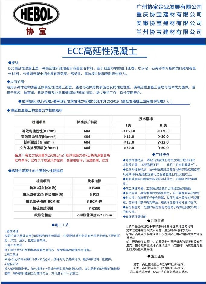 ECC高延性混凝土