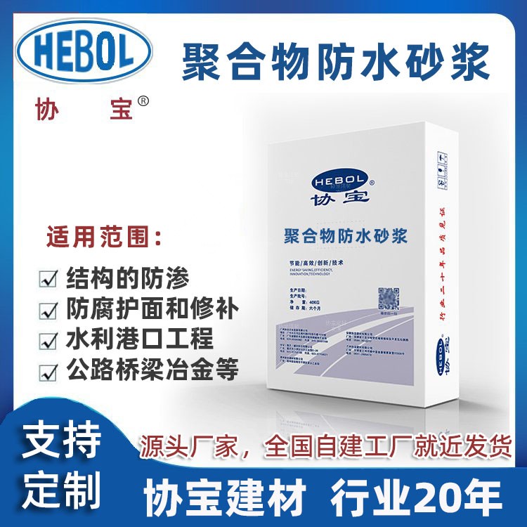 聚合物抗裂防水砂浆