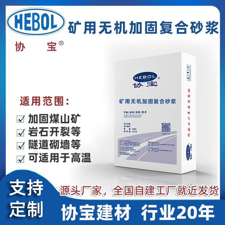 矿用无机加固复合砂浆