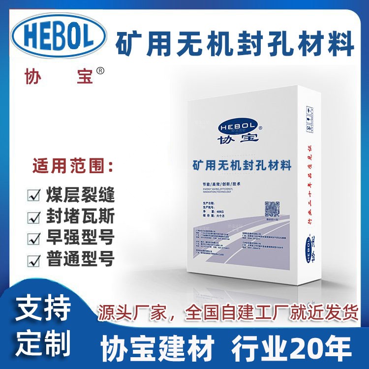 矿用无机封孔材料