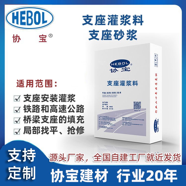 支座砂浆