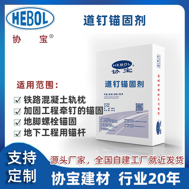 道钉锚固剂