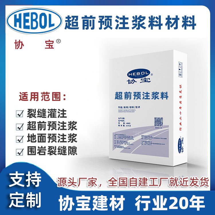 超前预注浆材料