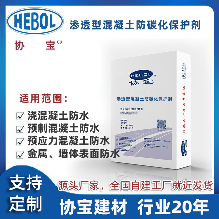 渗透型混凝土防碳化保护涂料