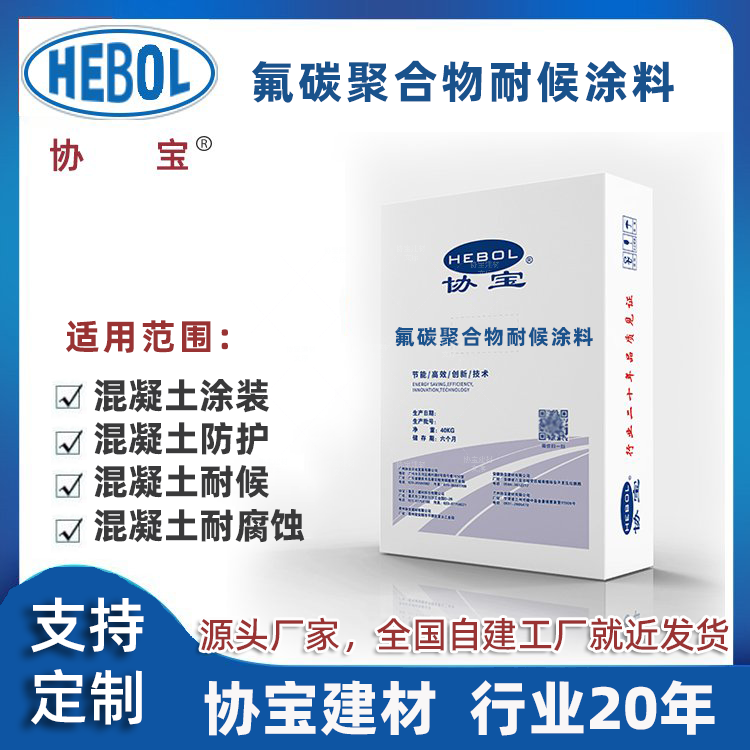 氟碳聚合物耐候涂料