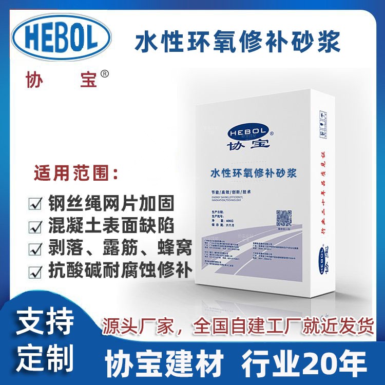 水性环氧修补砂浆