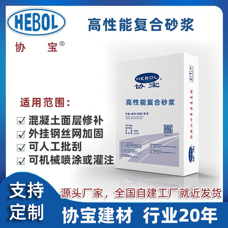 高性能复合砂浆