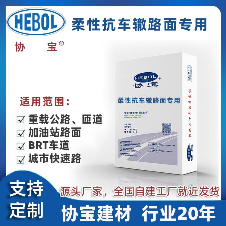 半柔性抗车辙路面专用灌浆料