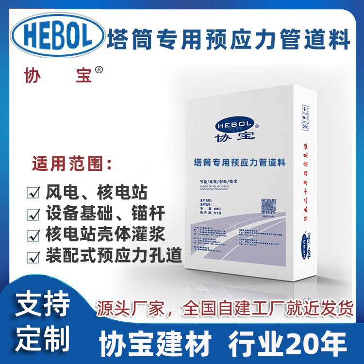 塔筒专用预应力管道灌浆料