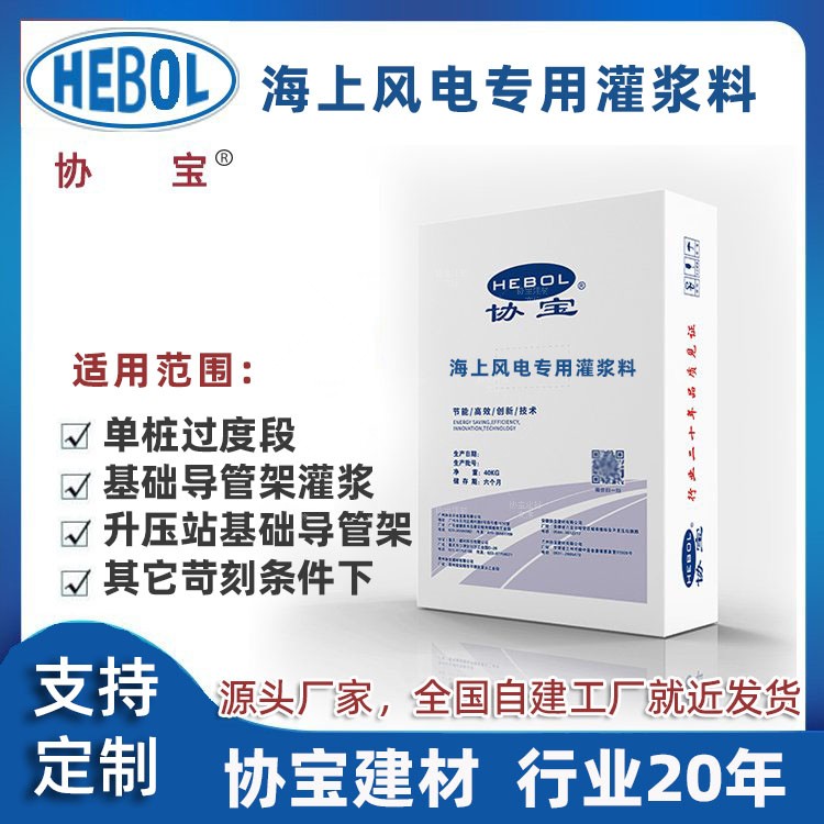海上风电专用高性能灌浆料