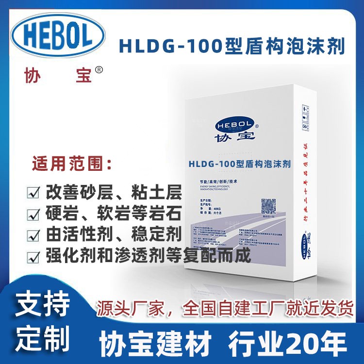 HLDG-100型盾构泡沫剂