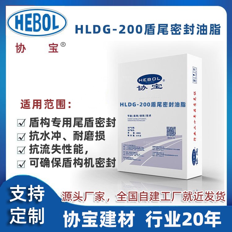 HLDG-200型盾尾密封油脂