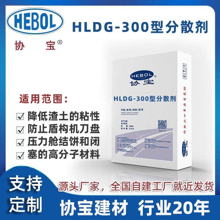 HLDG-300型分散剂
