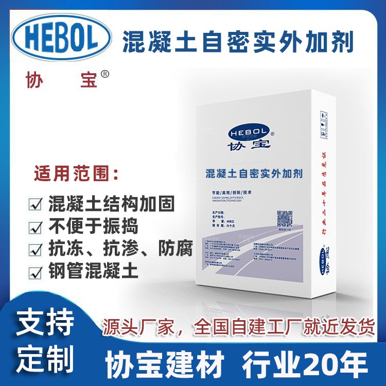 混凝土自密外加剂