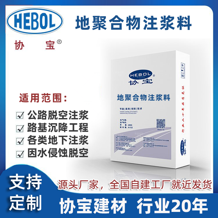 地聚合物注浆料
