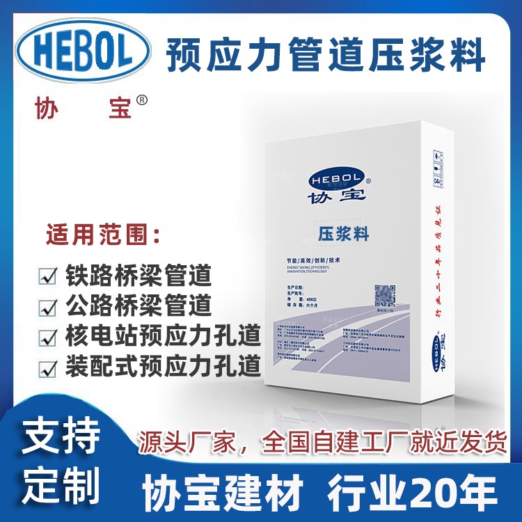 预应力管道压浆料