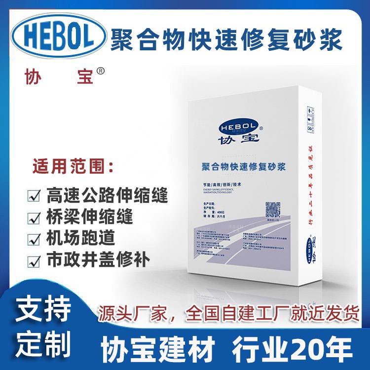 伸缩缝修补料